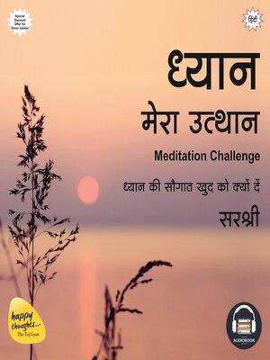 cover image of Dhyan Mera Uthhaan (Hindi)
